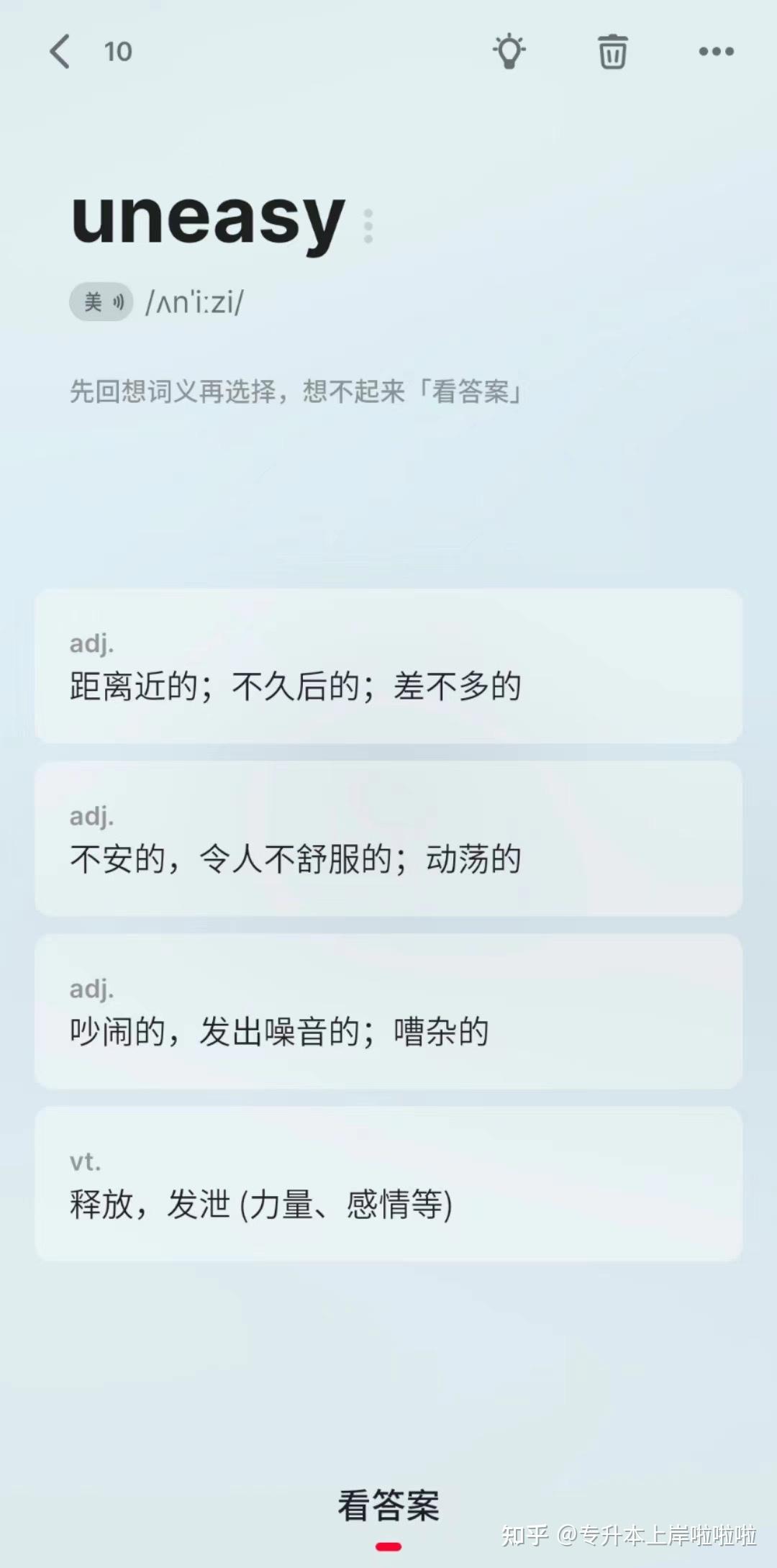 【建议收藏】这些背单词的APP也太狠了吧!!! - 知乎
