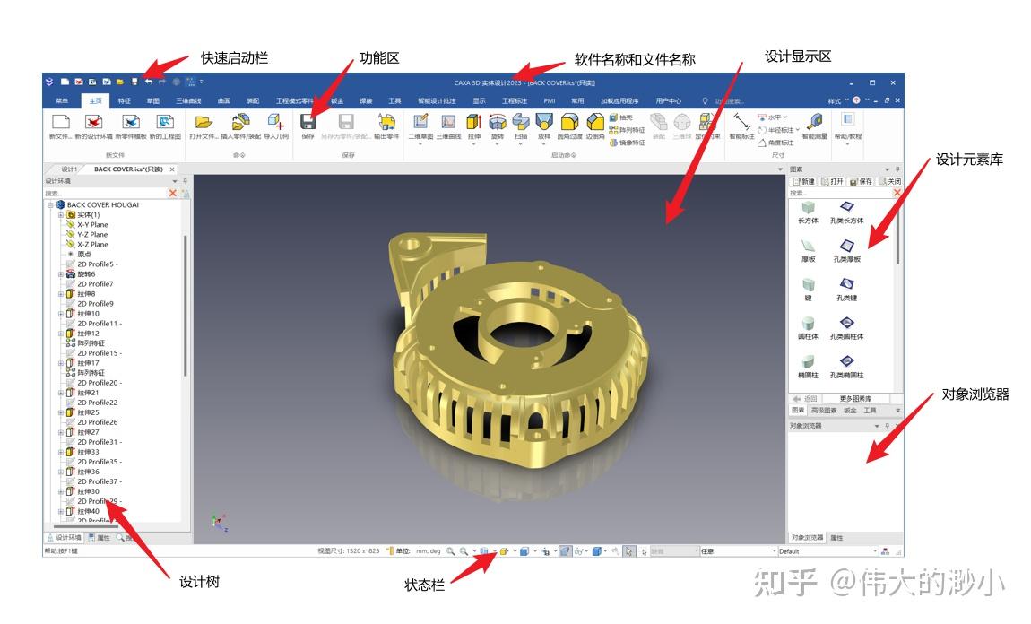 caxa3d实体设计