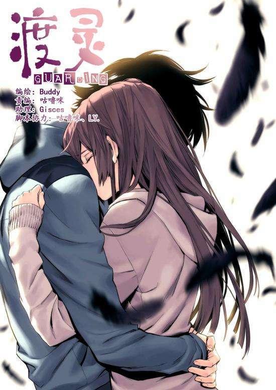 《渡灵guarding》中那对结局凄惨的cp