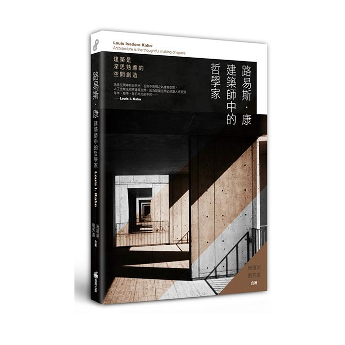 路易斯 康 建筑师中的哲学家 建筑是深思熟虑的空间创造 知乎