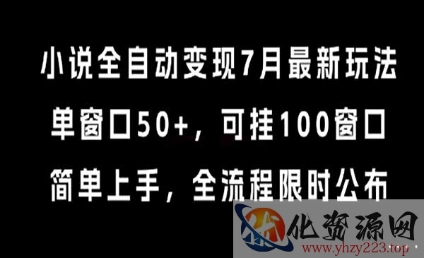 小说全自动变现_wwz