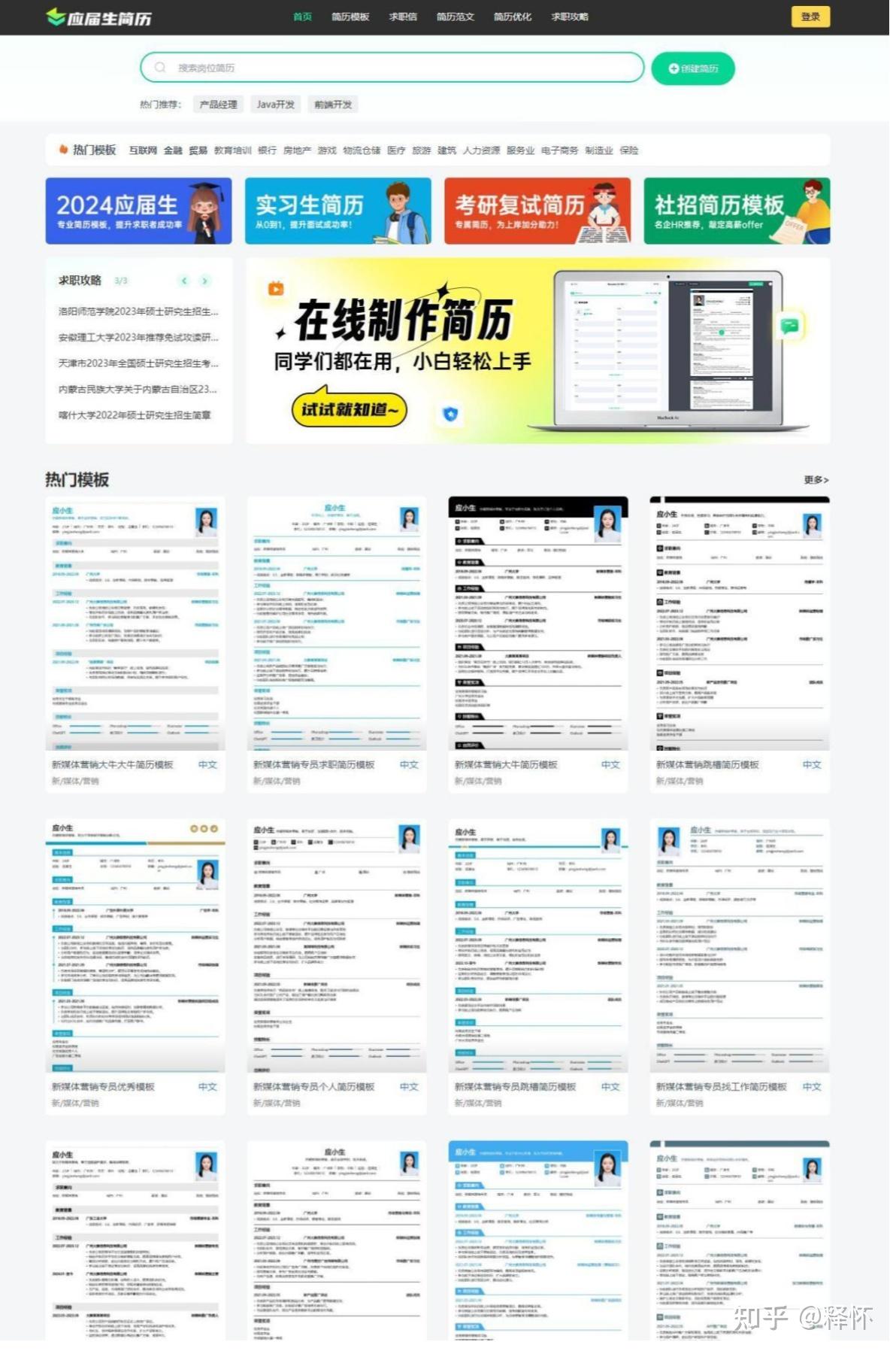 写简历好用网站吗知乎_简历一般用什么软件写