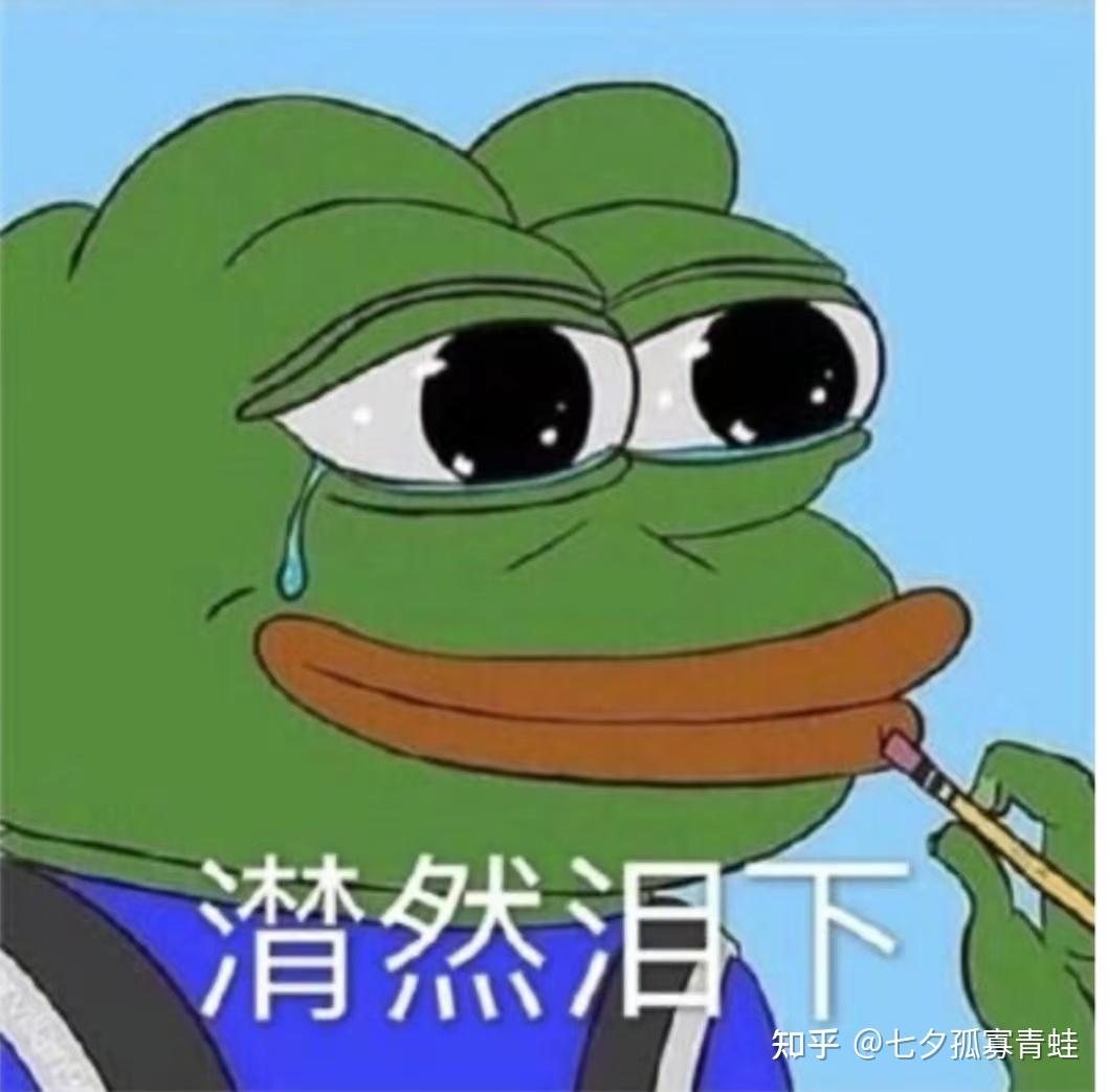 孤寡青蛙是什么意思？孤寡青蛙什么梗？情人节孤寡青蛙表情包大全- 知乎