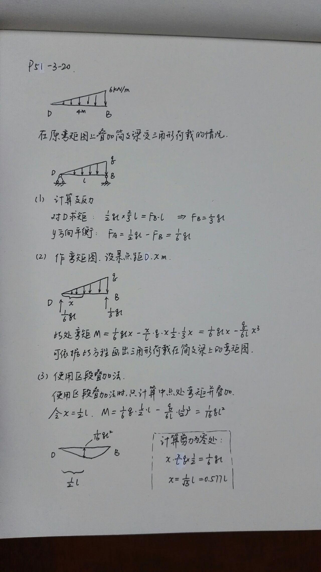 三角形荷载怎样画弯矩图如图赐教大神小弟在校大三学生