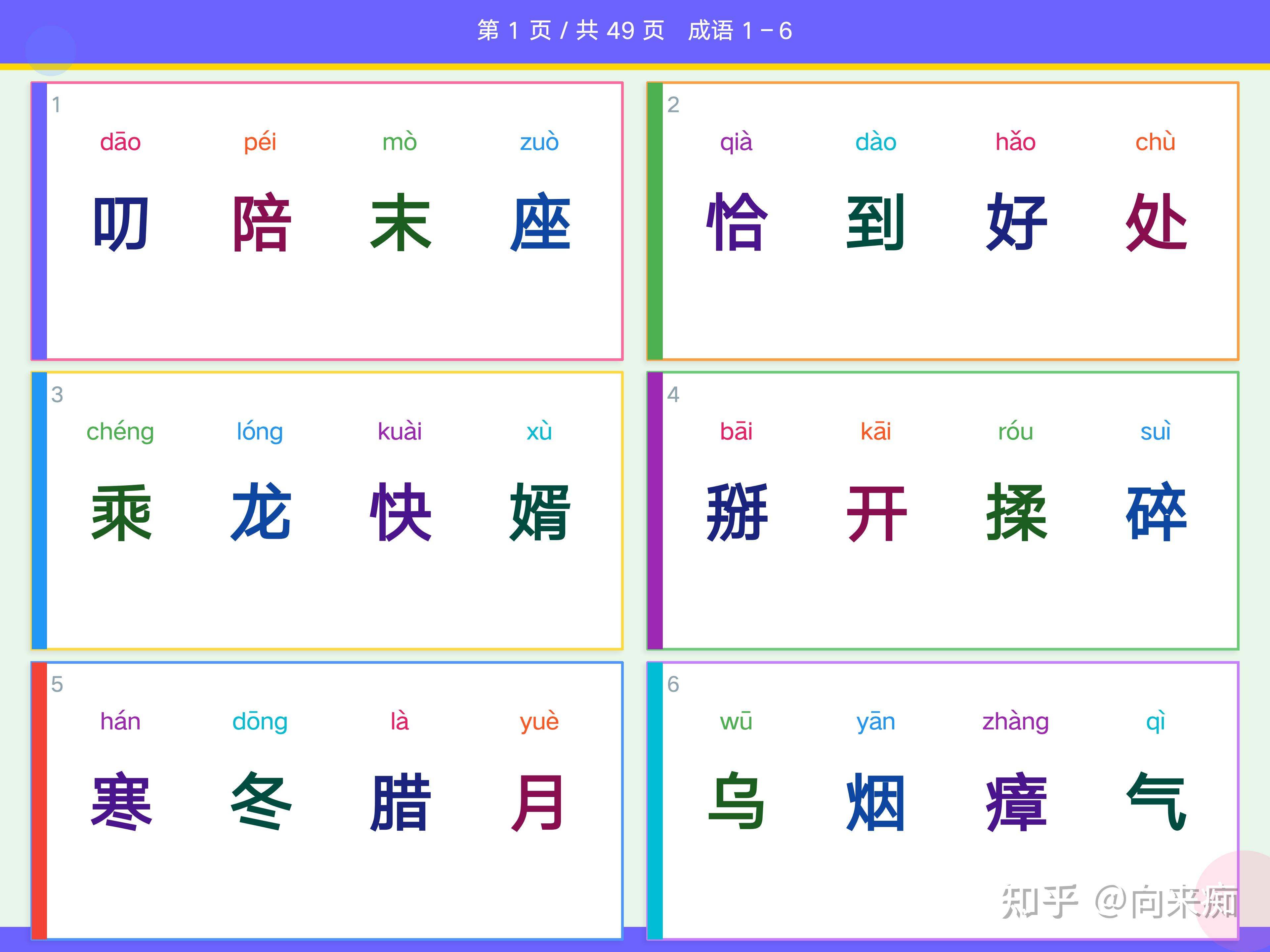 成语版千字文(290个成语,1160个不同汉字) - 知乎