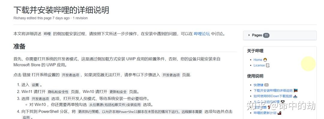 C#开源项目推荐:UWP版哔哩哔哩客户端 - 知乎