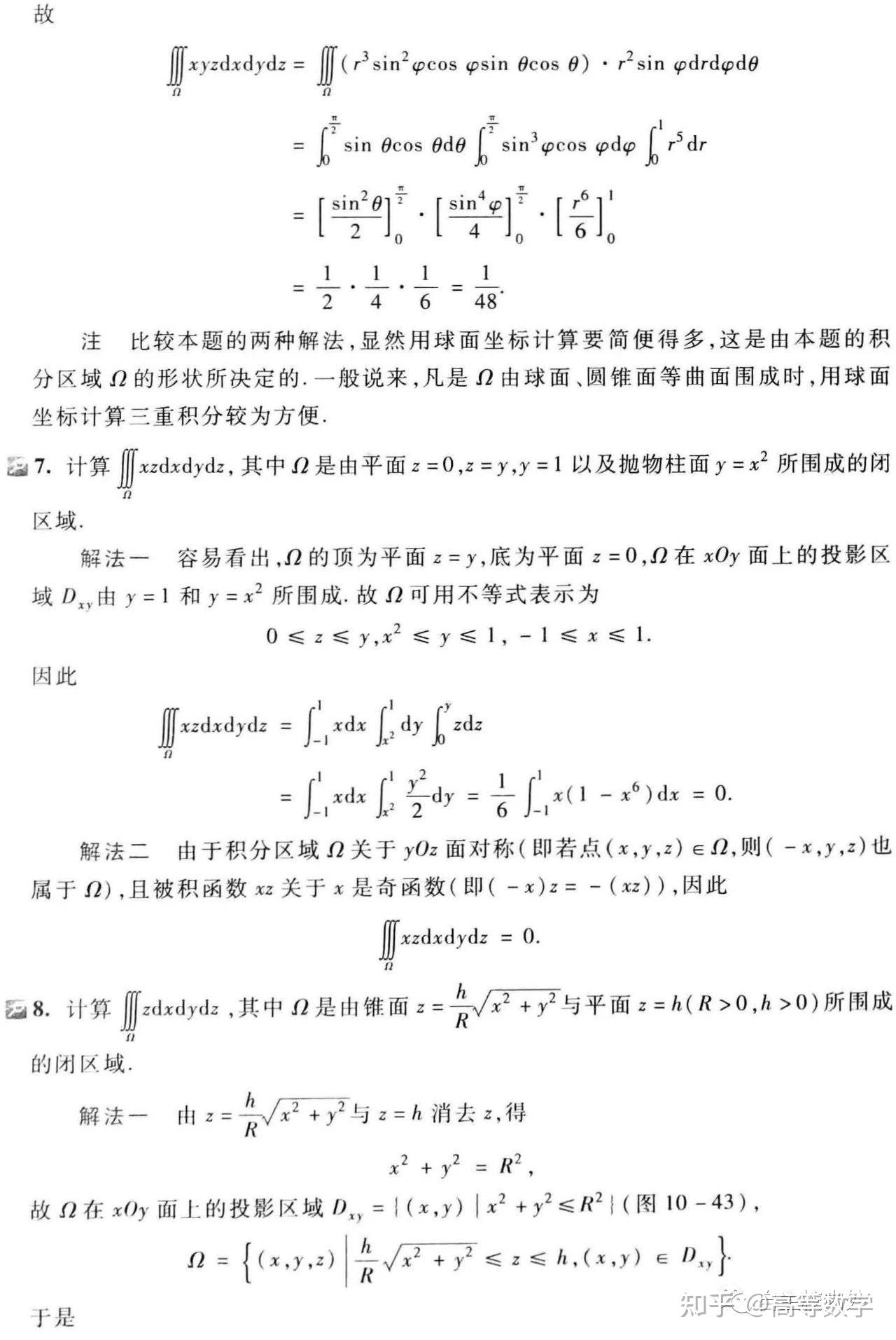 同济第七版高数下册第十章习题解析 - 知乎