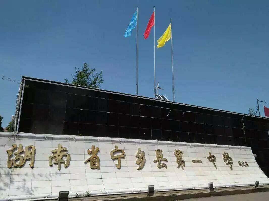 在宁乡一中就读是怎样一种体验? - 知乎