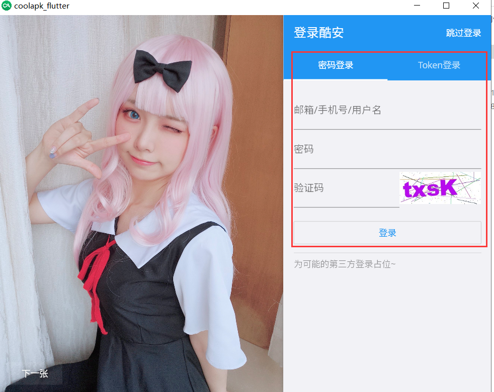 终于可以在电脑上愉快刷酷安了 - 知乎