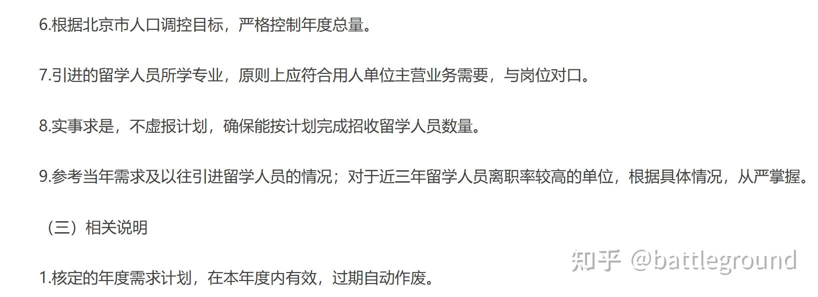 2025年教留服北京落户步骤 - 知乎