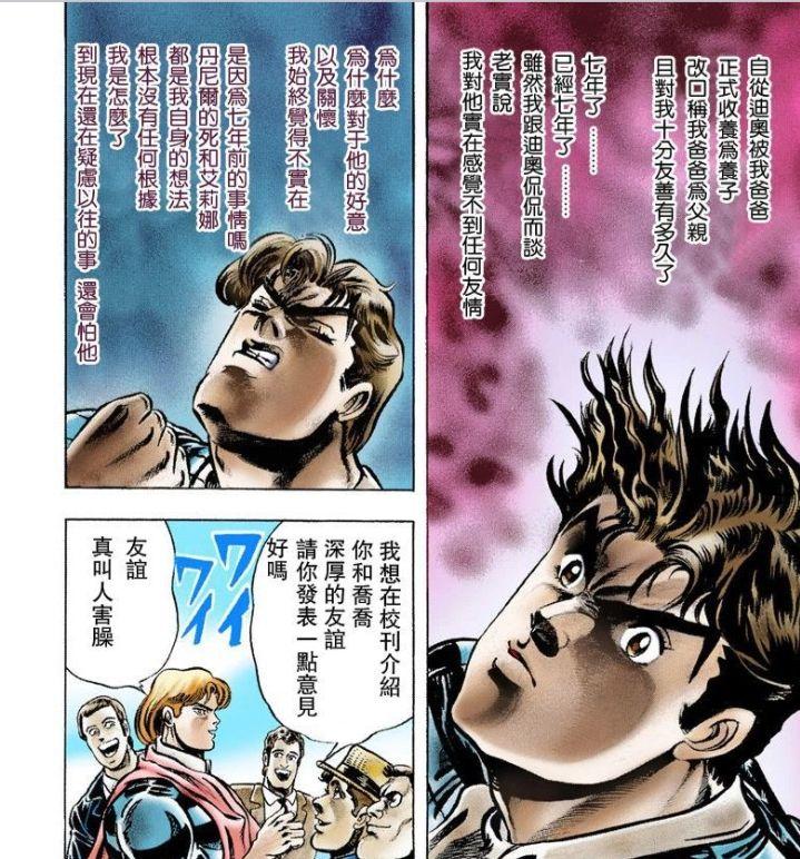 jojo的奇妙冒险大乔和dio之间真的存在友情吗