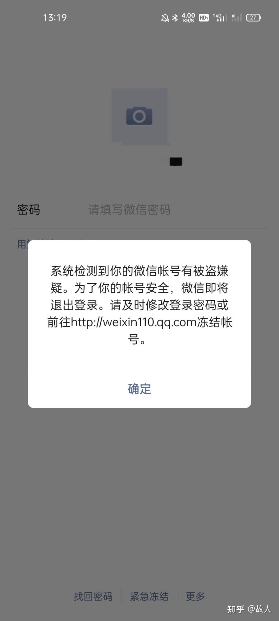 微信登录提示被盗嫌疑解决办法