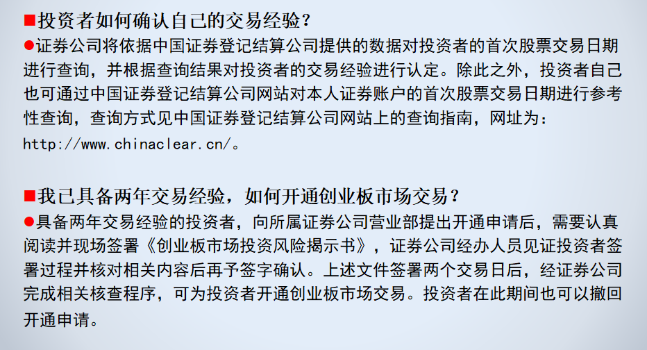 創業板新規中開通創業板需要兩年以上投資經驗是必須開通賬戶兩年嗎