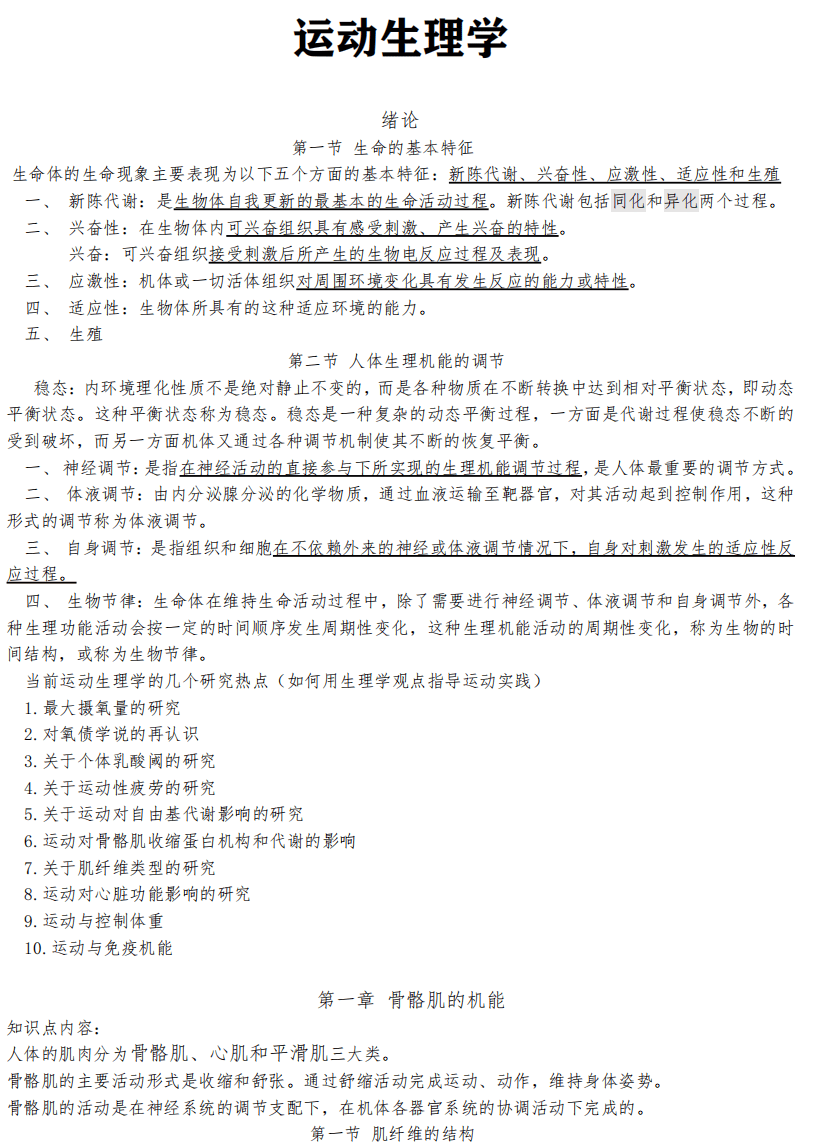 2025-2026广大体育硕士考研初试必备【2010-2024年广州大学346体育综合考研真题试卷与答案+参考书目+重难点笔记题库】 - 知乎
