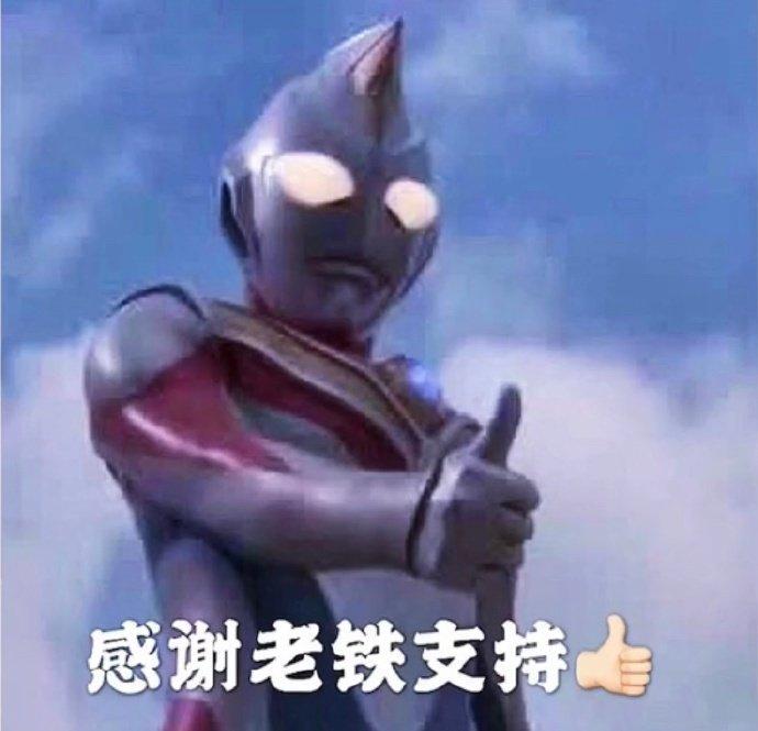 沙雕表情包图片:感谢老铁支持