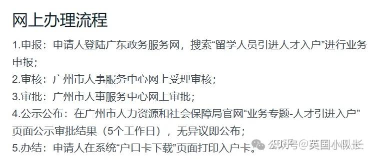 2024北上广深留学生落户政策大盘点！认可院校名单、申请条件、办理流程...... - 知乎