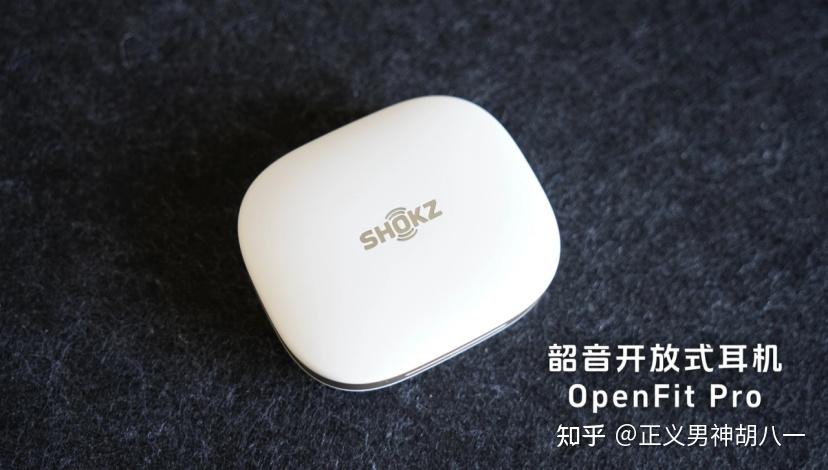 开放式耳机第一次站上“低失真”讨论席:韶音 OpenFit Pro,正在改写开放式的技术边界