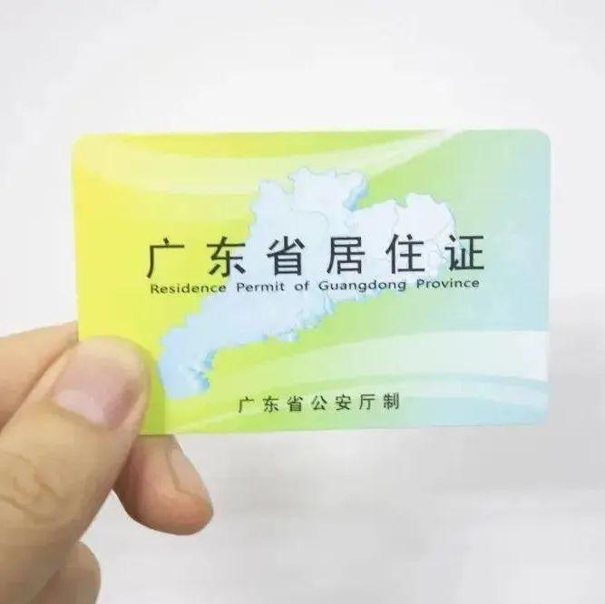 重要通知珠海街坊们赶紧申领电子居住证6月1日正式启用
