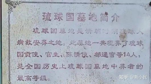 琉球人来华祭奠,我们是否该将林世功的故事写进中小学教材? - 知乎