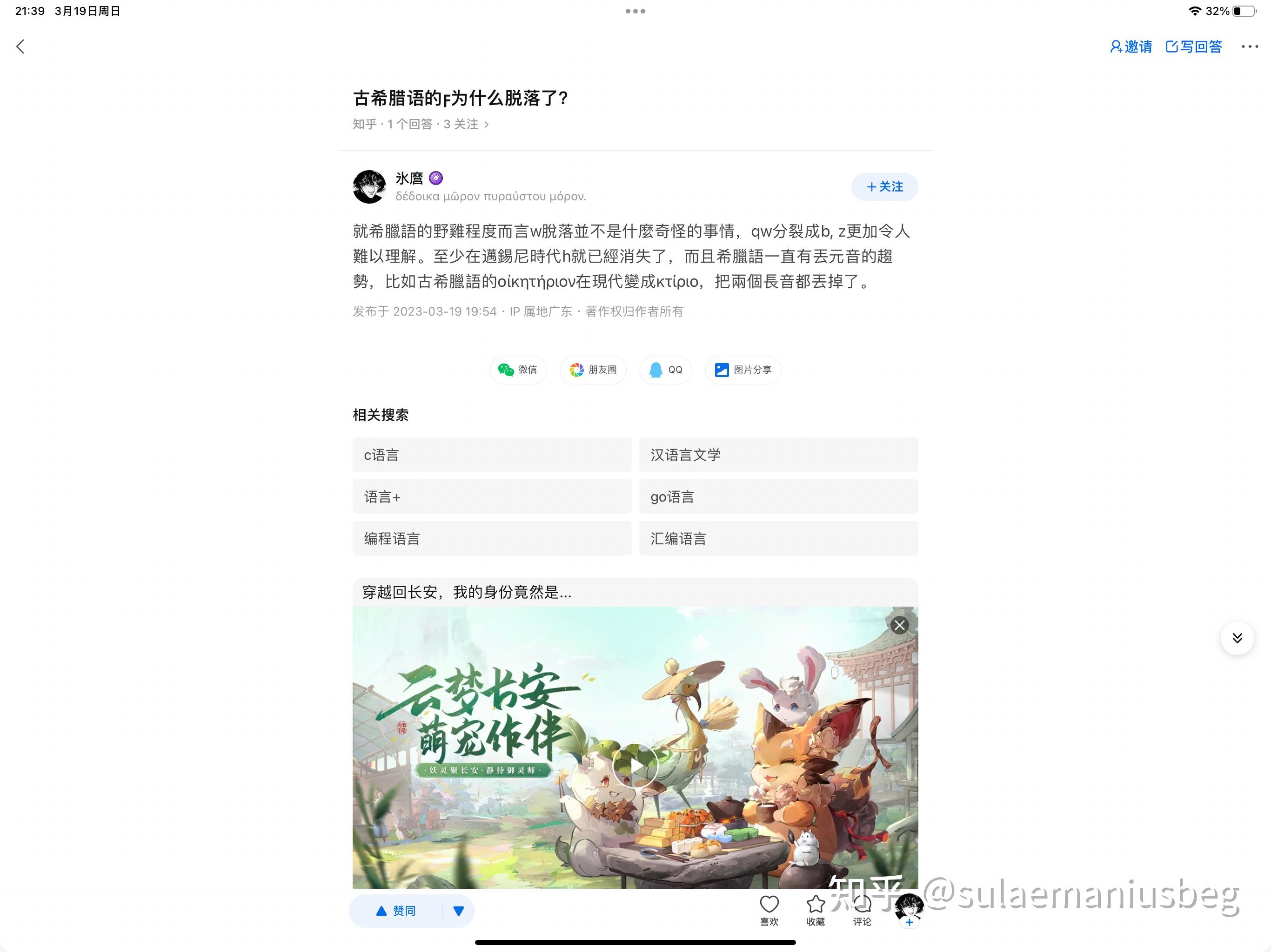 古希腊语的ϝ为什么脱落了？ - 知乎