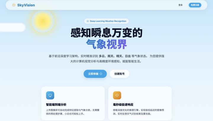 【天气识别系统】Python+深度学习+人工智能+机器学习+算法模型+图像识别+2026计算机毕设项目 - 知乎