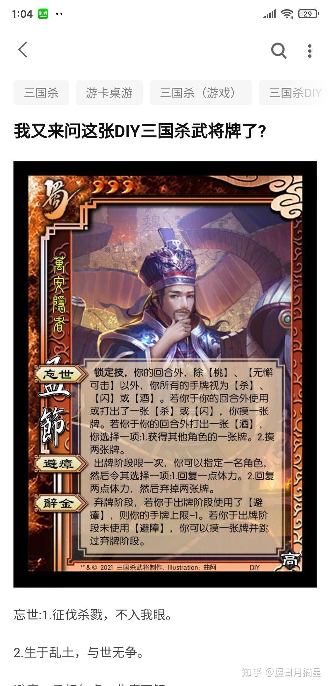 我又来问这张diy三国杀武将牌了