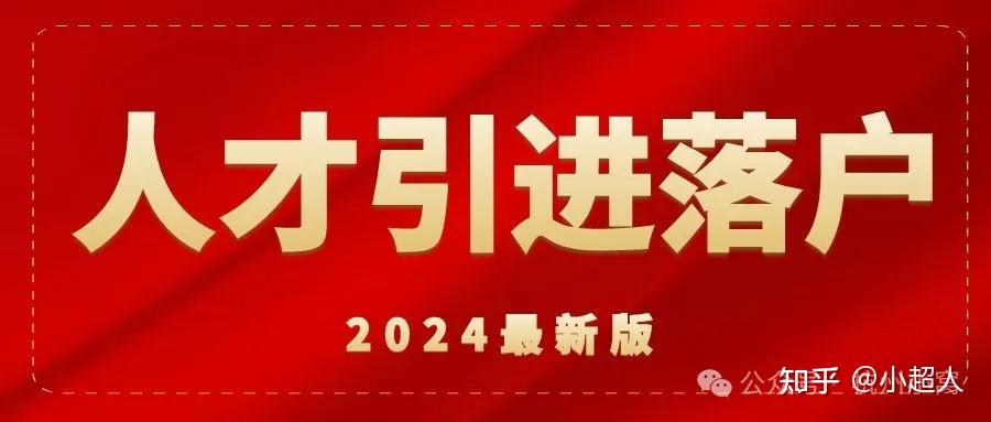 杭州人才引进落户政策2024,有年龄限制! - 知乎