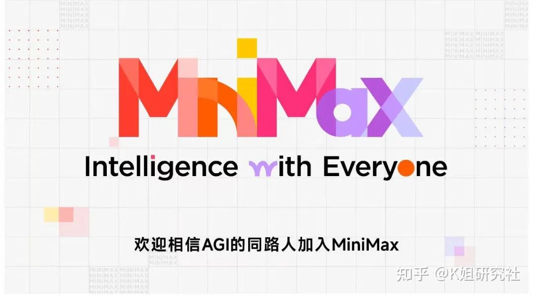 用大厂预算的零头冲入第一梯队,MiniMax到底有什么实力 - 知乎