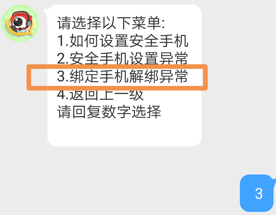 如何解綁新浪微博手機號