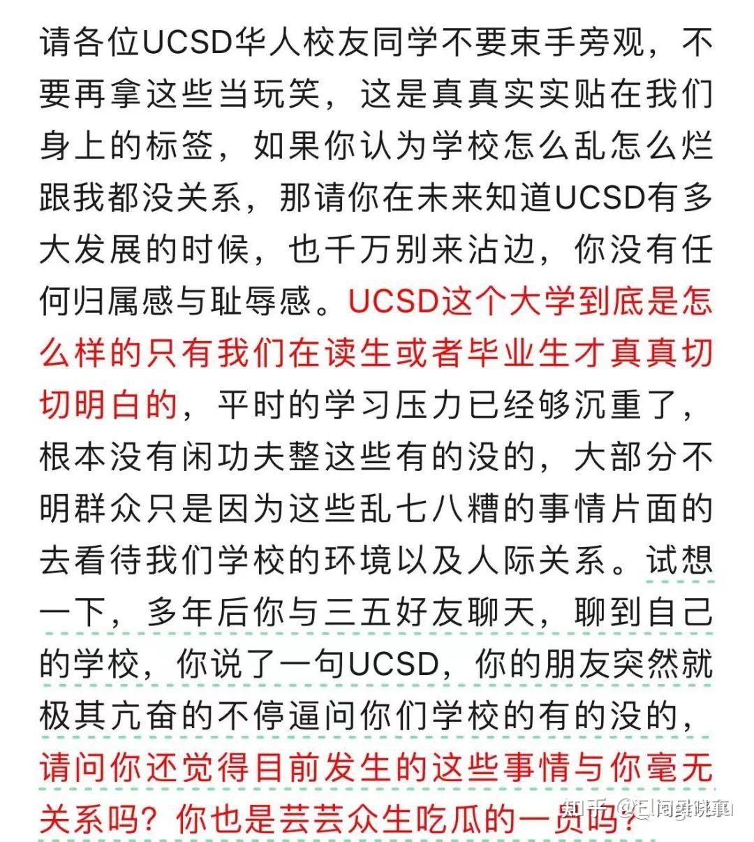 UCSD“大瓜”辟谣 - 知乎
