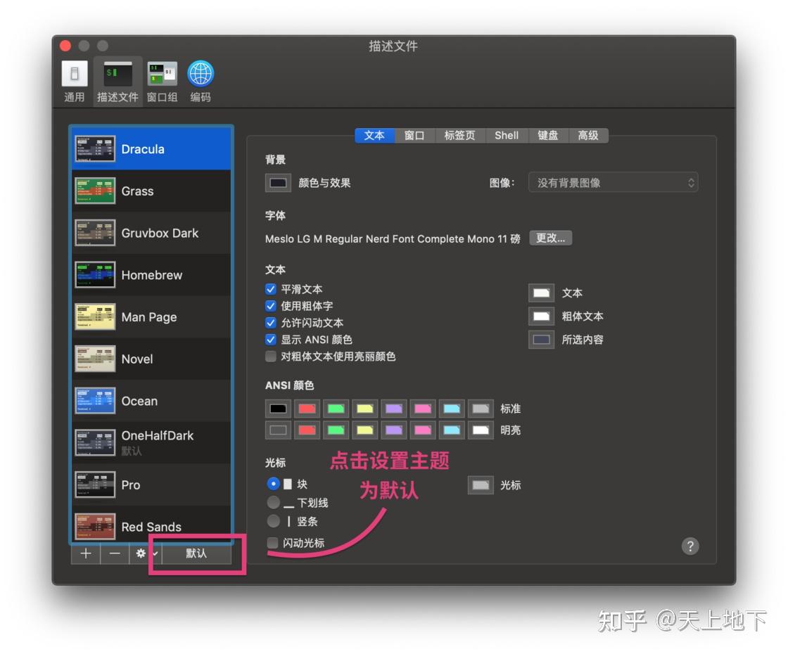 10种MacOS终端主题 - 知乎