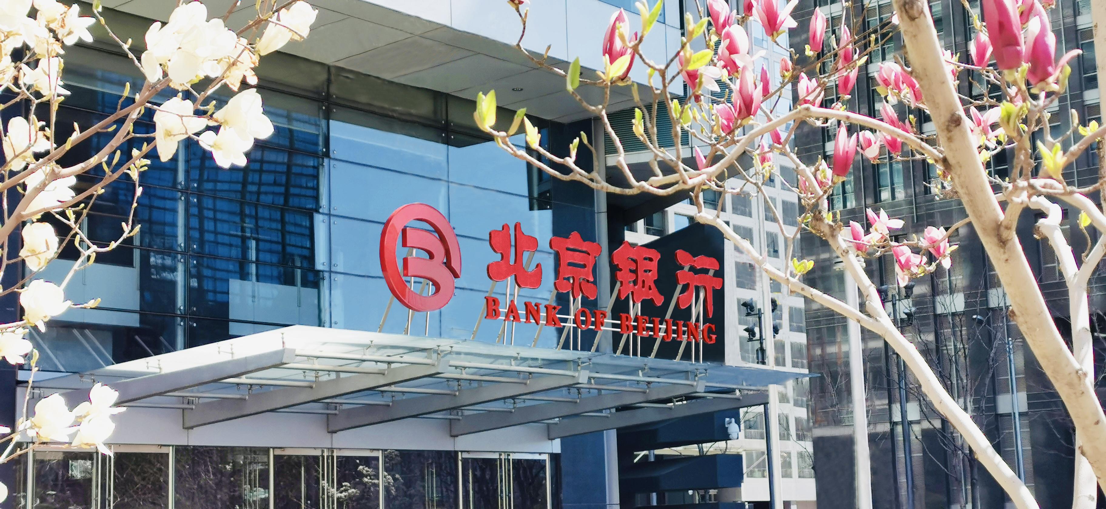 北京银行贷款10亿元支持城市副中心运河商务区重点商业服务项目
