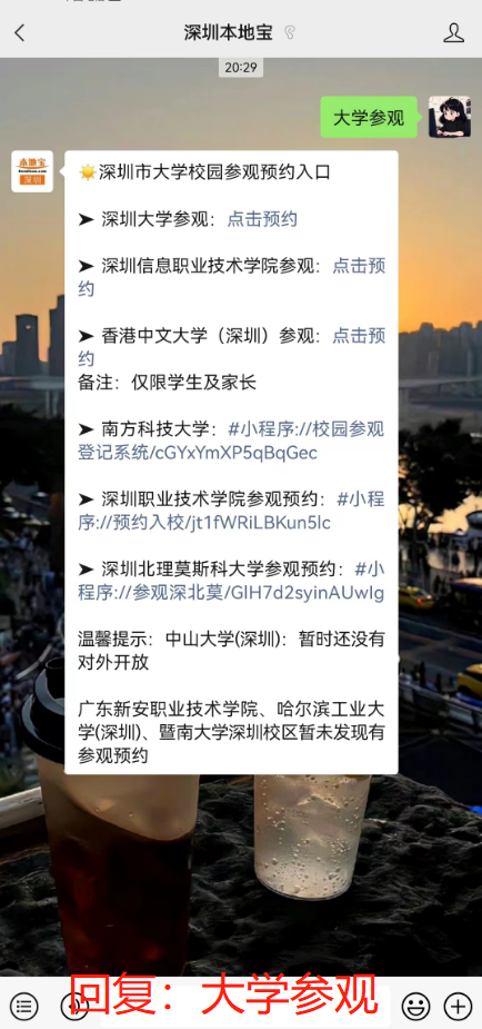 好消息！深圳这些大学可以进去参观啦！附预约入口→ - 知乎