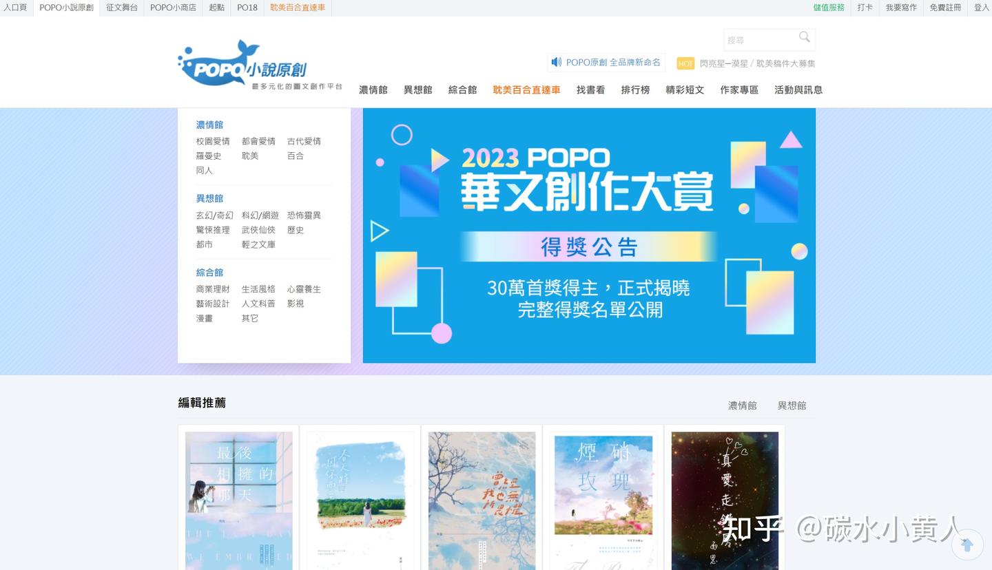 可以写小说的国内及港台网站有哪些？ - 知乎