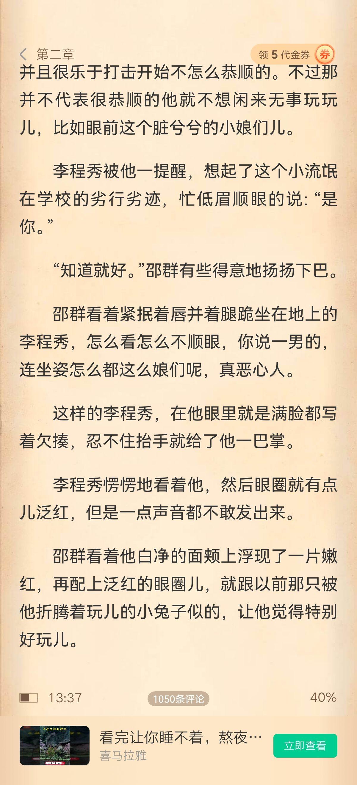 邵群在小时候对李程秀做了什么