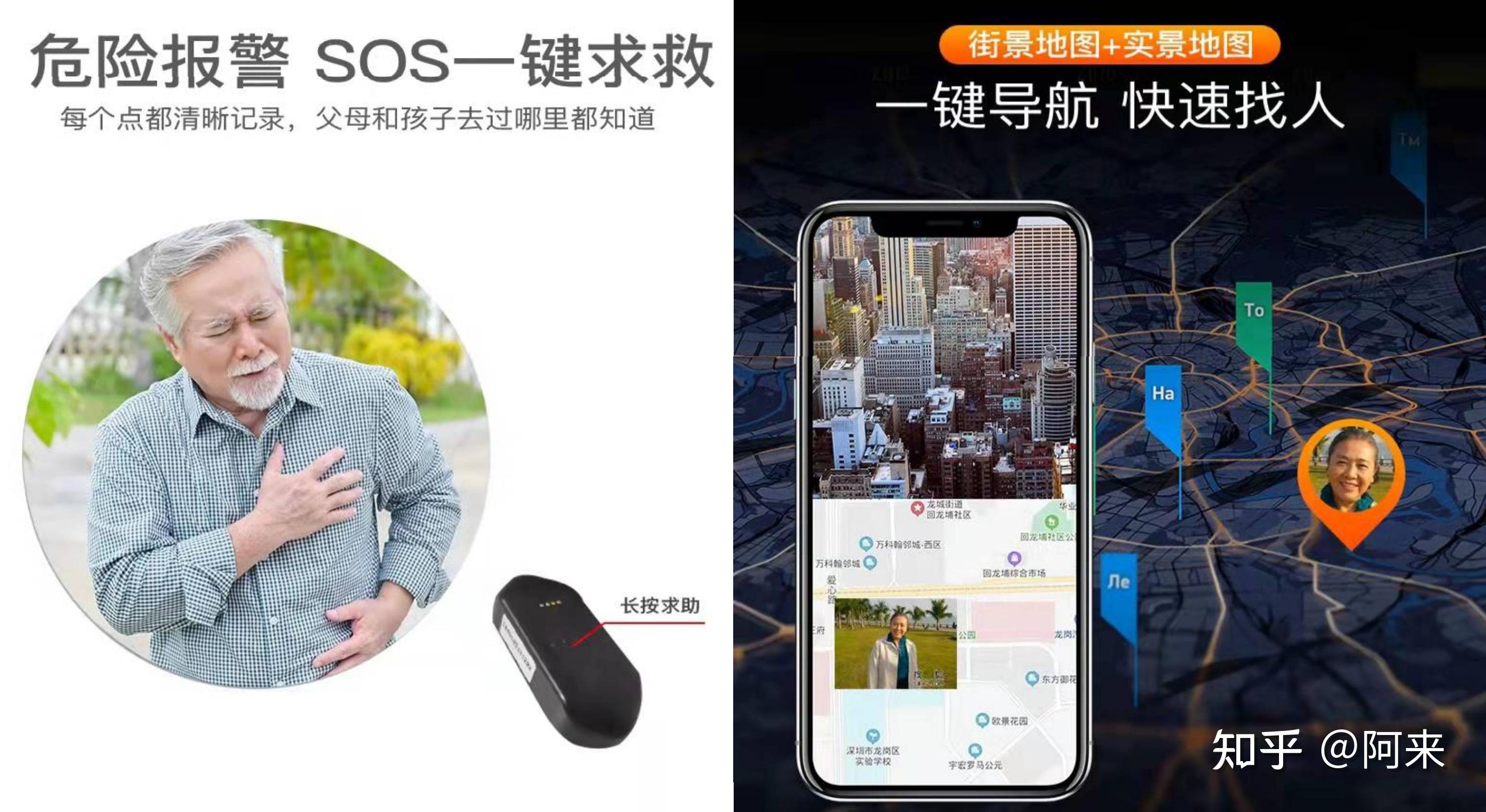 防止老人走丢的追踪器怎么选? - 知乎
