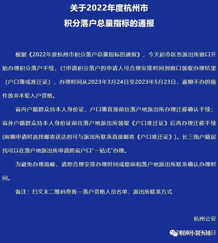 分数线100分可落户！2023年杭州积分落户最新消息！ - 知乎