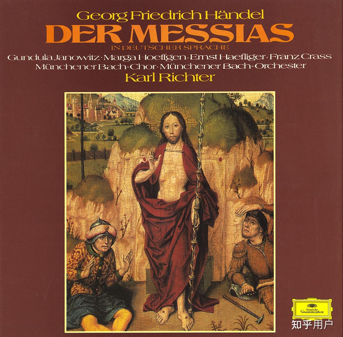 有哪个版本的弥赛亚清唱剧值得推荐
