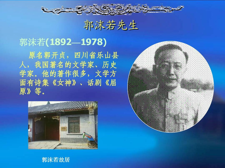四川乐山市名人录