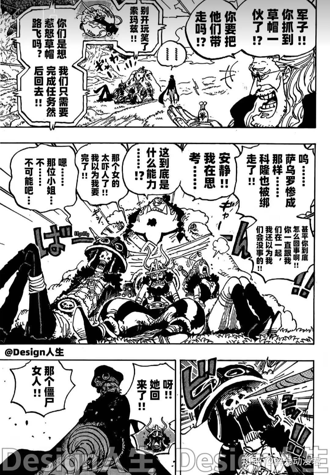 海贼王1147话高清汉化，布鲁克居然见过军子，神之骑士团也能长生 - 知乎