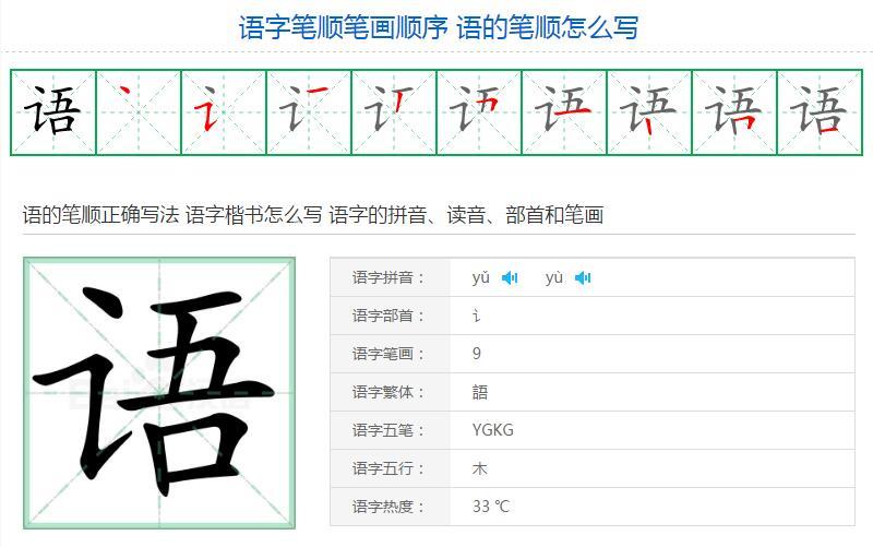 语的笔顺怎么写 语字笔顺笔画顺序 - 知乎