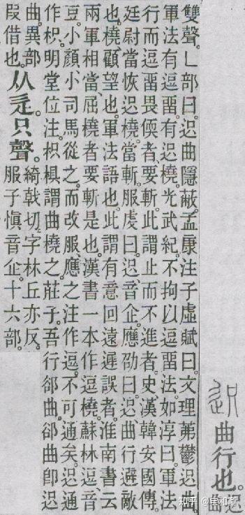 《说文解字》《卷二》《辵部》01153“左下辶右上只” - 知乎