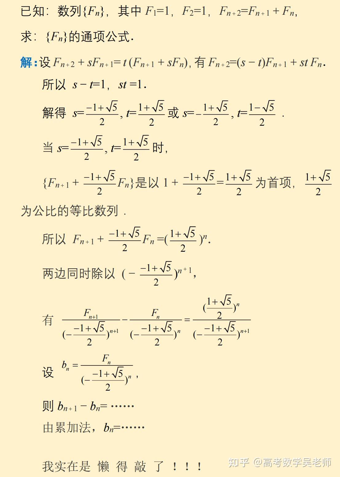最简推导，没有之一】高中数学斐波那契数列之通项公式，致敬2022年度弹幕「优雅」 - 知乎