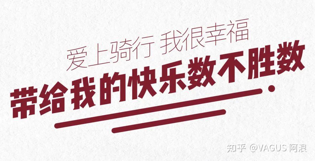 吉吉/ 爱上骑行 我很幸福 它带给我的快乐数不胜数 - 知乎