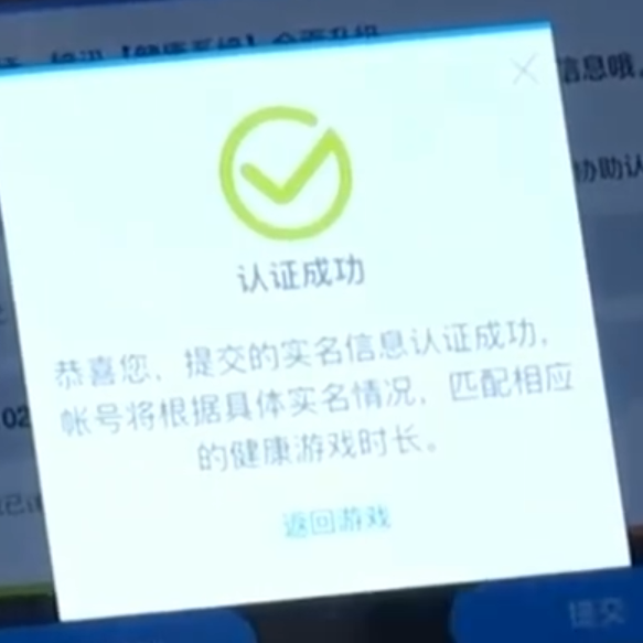 央视曝光未成年绕开游戏防沉迷系统仅需4元