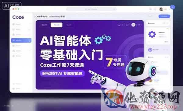 AI智能体零基础入门_wwz