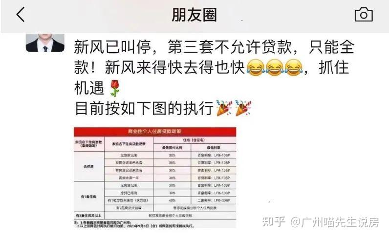 第三套房首付3成已撤回!广州,楼市你还要不要了? - 知乎