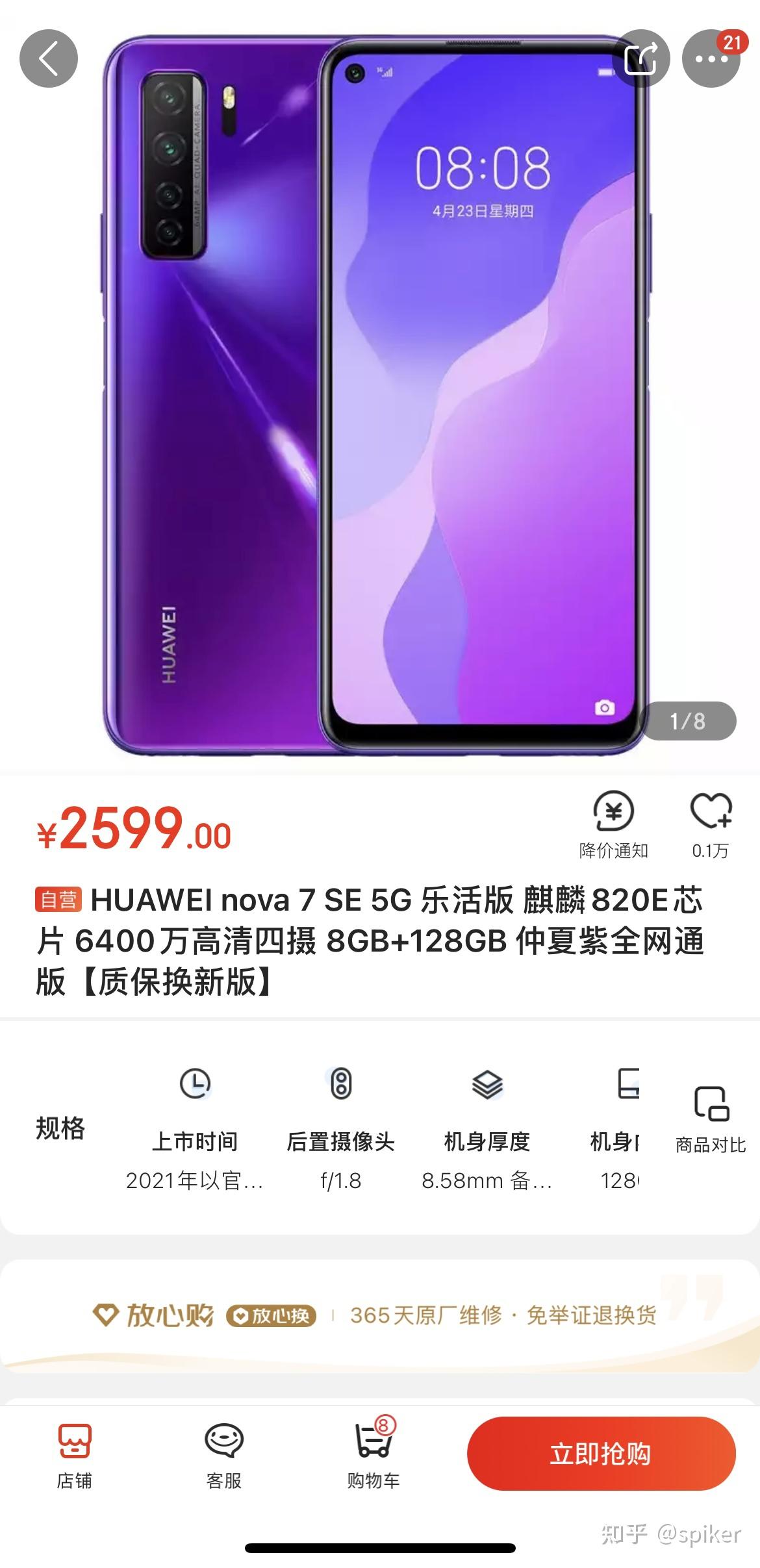 准大学生想买一部华为手机2000左右求推荐