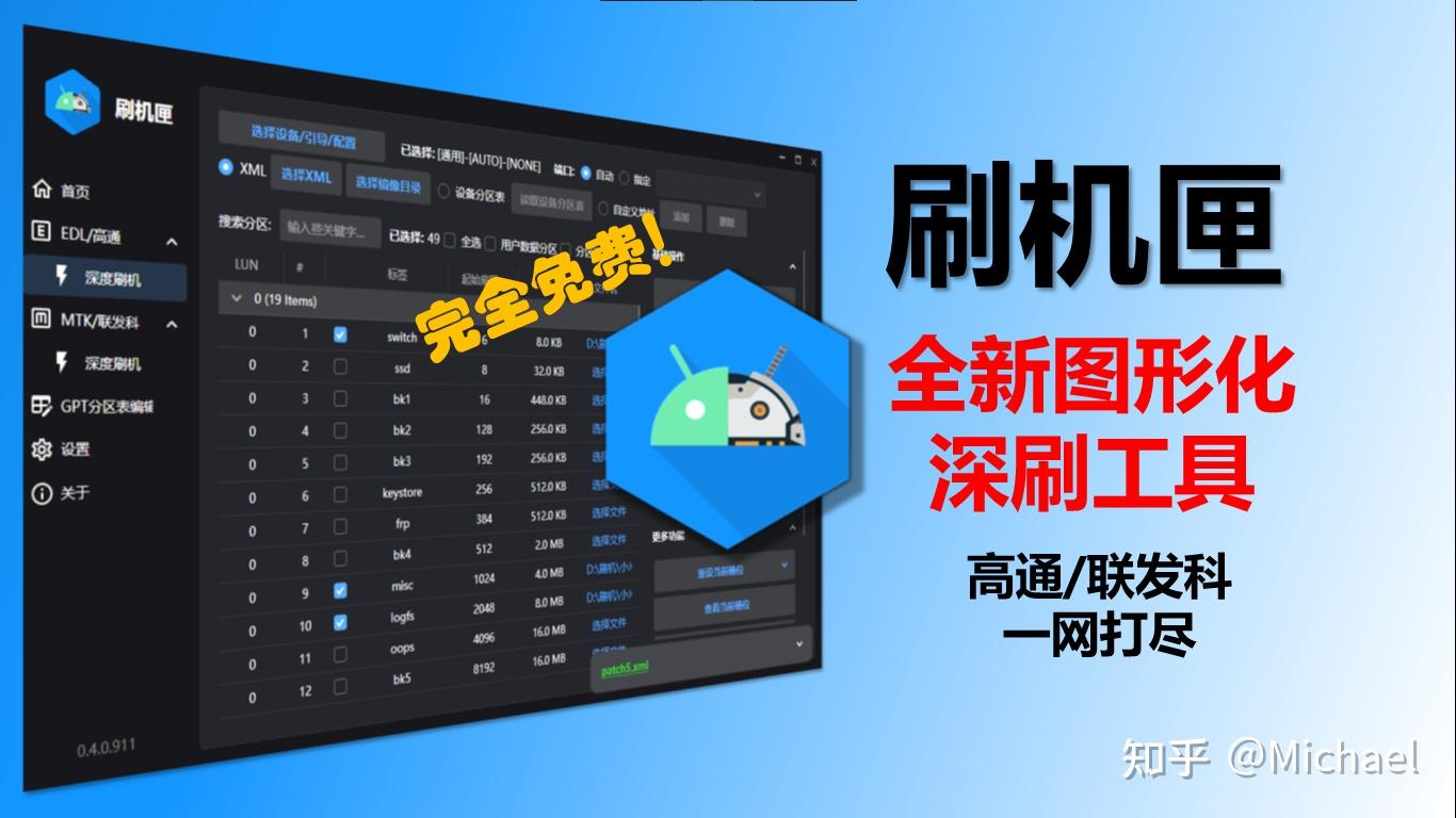 [Windows] 刷机匣GeekFlashTool-0.4.2.0913-B - 知乎