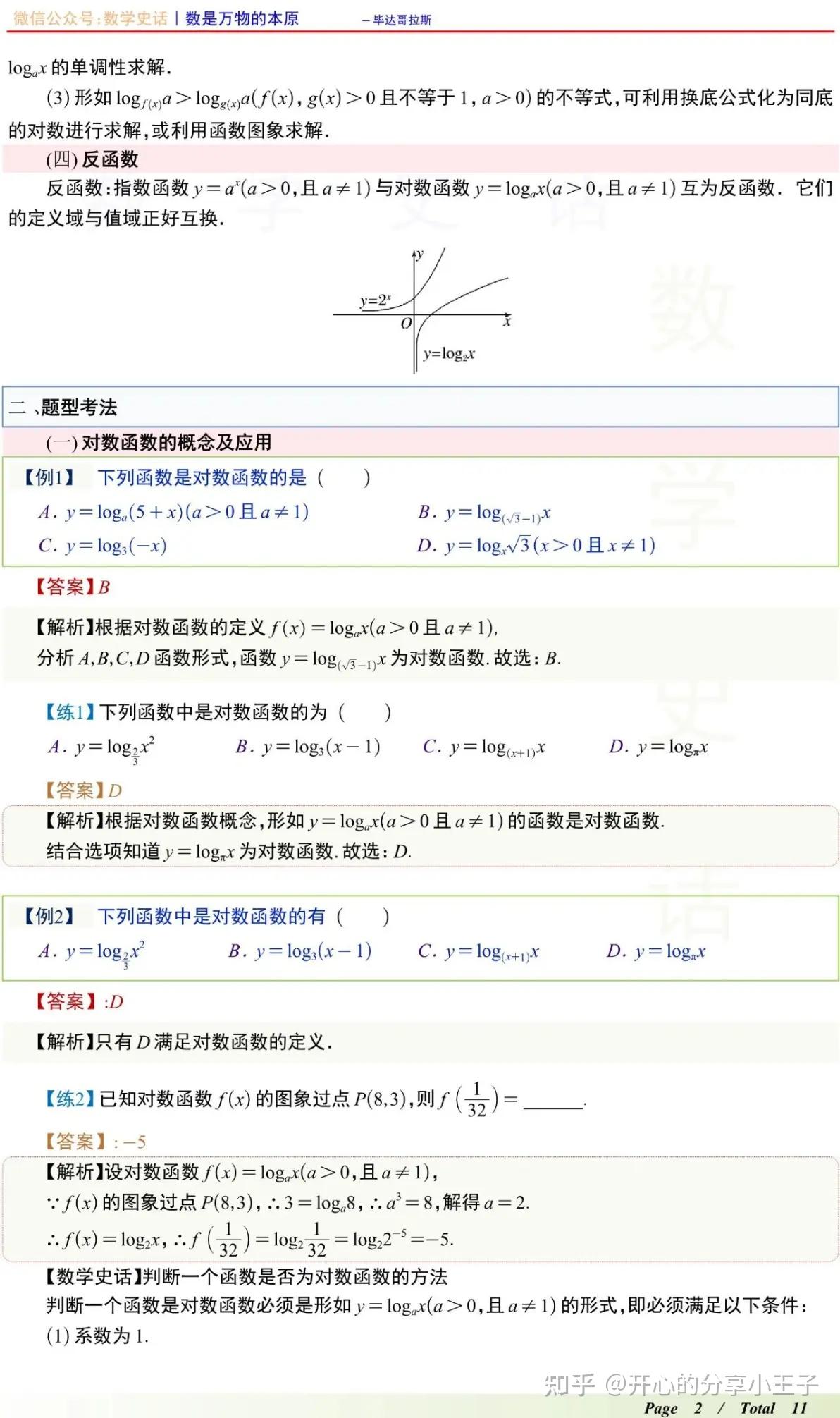 高中数学对数函数的概念、图象和性质 - 知乎